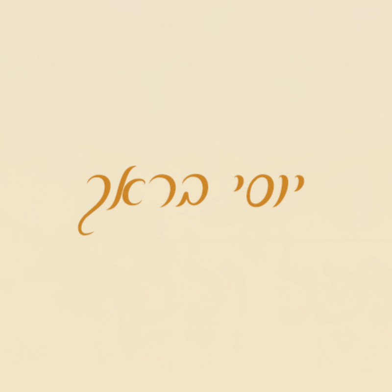 Yossi Brach channel thumbnail