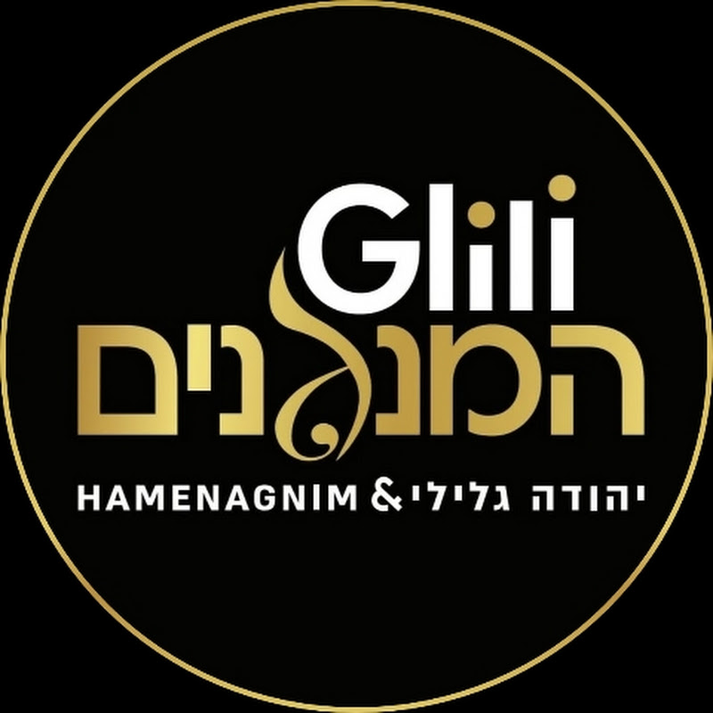 תזמורת גלילי המנגנים - Glili Hamenagnim channel thumbnail