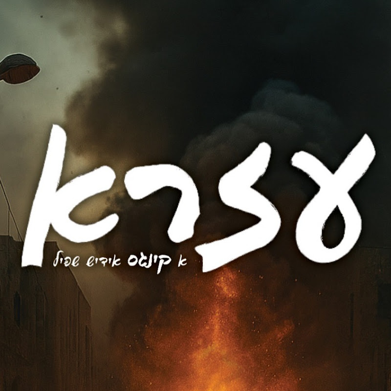 Kings Yiddish Plays channel thumbnail