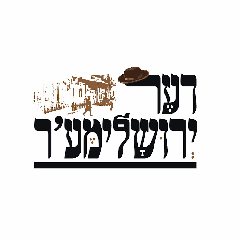 וועלוול דער ירושלימע׳ר Velvl Kirshenbaum channel thumbnail